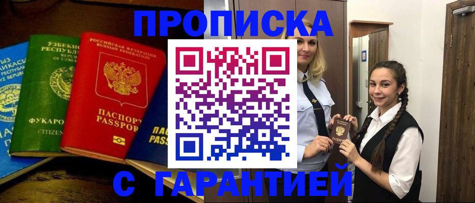 прописка иностранных граждан в Бутурлиновке